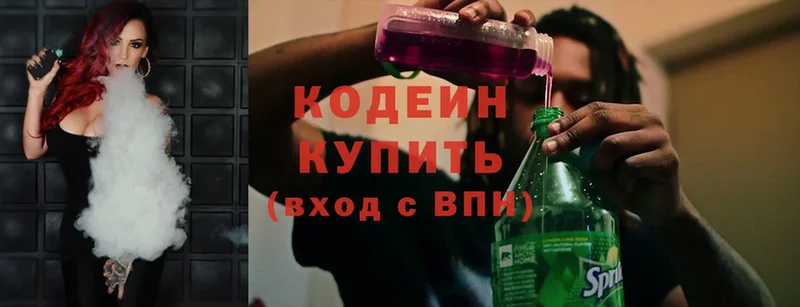 Кодеин Purple Drank Покачи