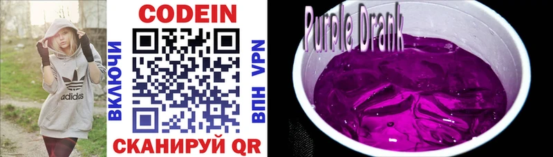 Кодеин Purple Drank  наркота  Покачи 